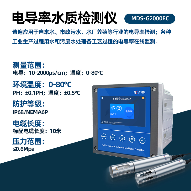 电导率水质检测仪
