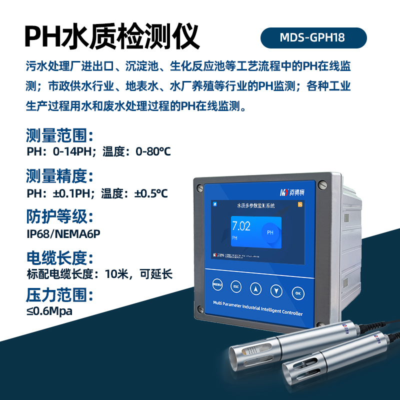 PH水质检测仪