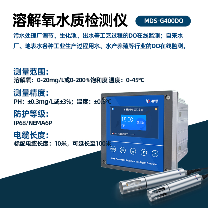 溶解氧水质监测仪