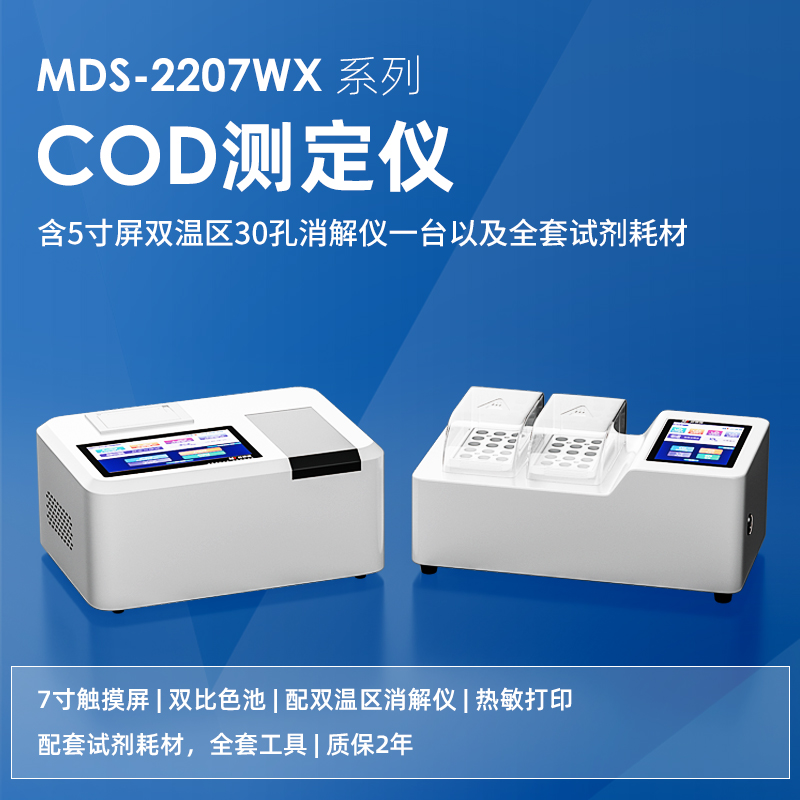 COD测定仪.jpg
