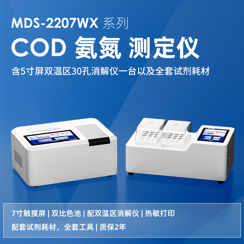 COD氨氮测定仪