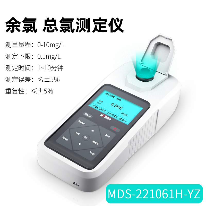 MDS余氯总氯测定仪