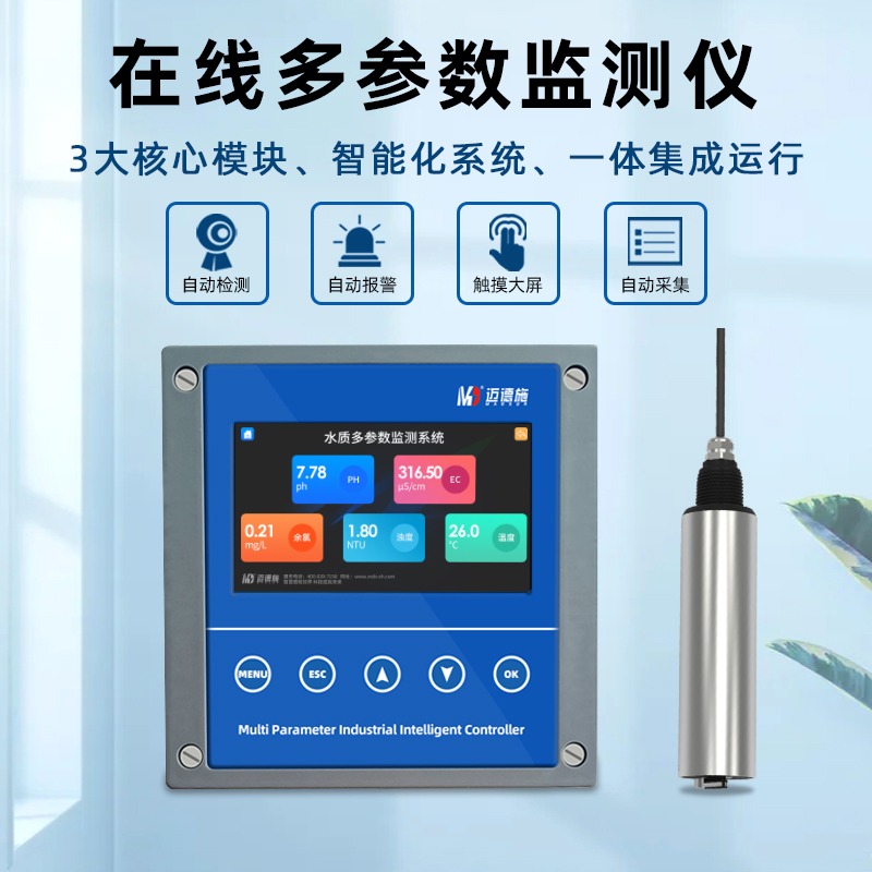 智能化多参数水质检测仪