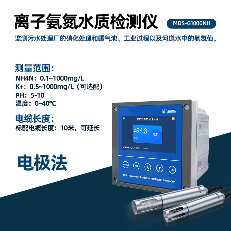 氨氮在线水质检测故障列表