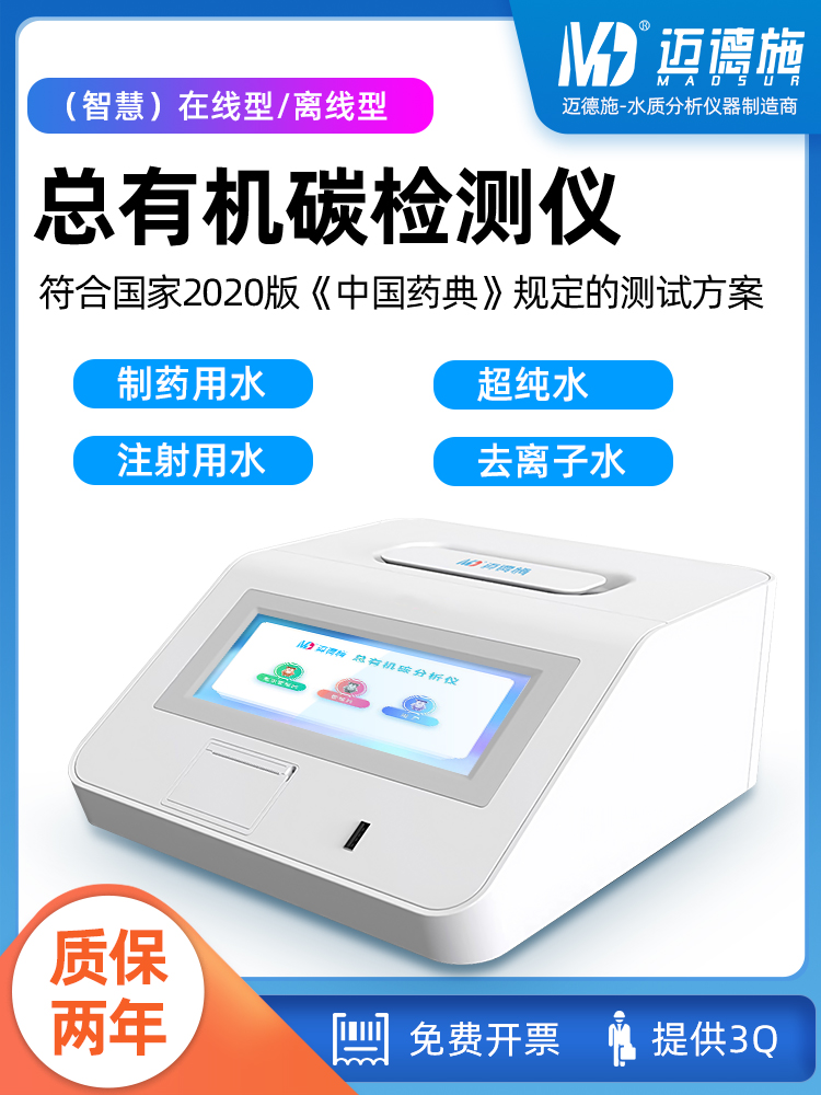 实验室台式总有机碳检测仪.jpg