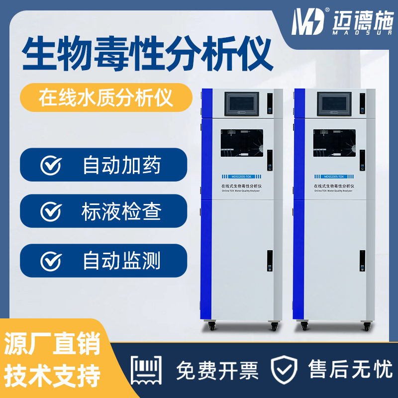 水质生物毒性分析仪.jpg