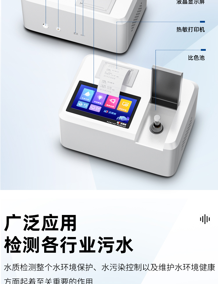 便携式多参数水质检测监测仪