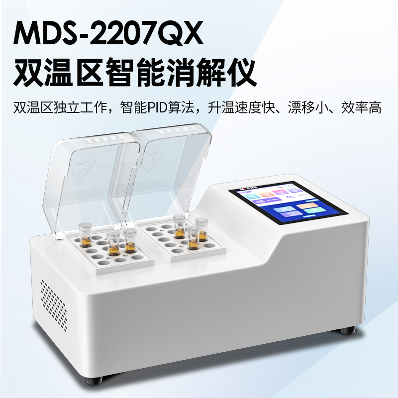 双温区智能消解仪