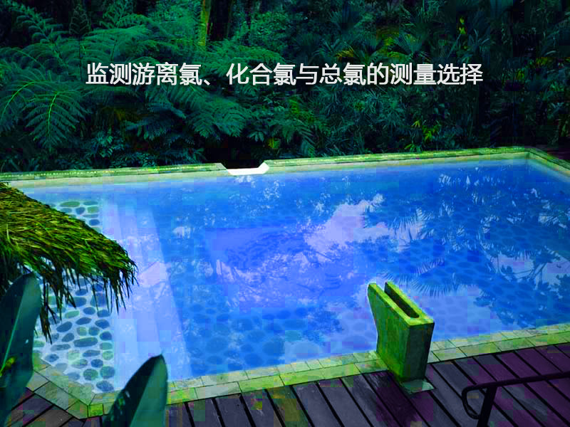 余氯水质检测仪监测游离氯、化合氯与总氯的测量选择 余氯水质检测仪